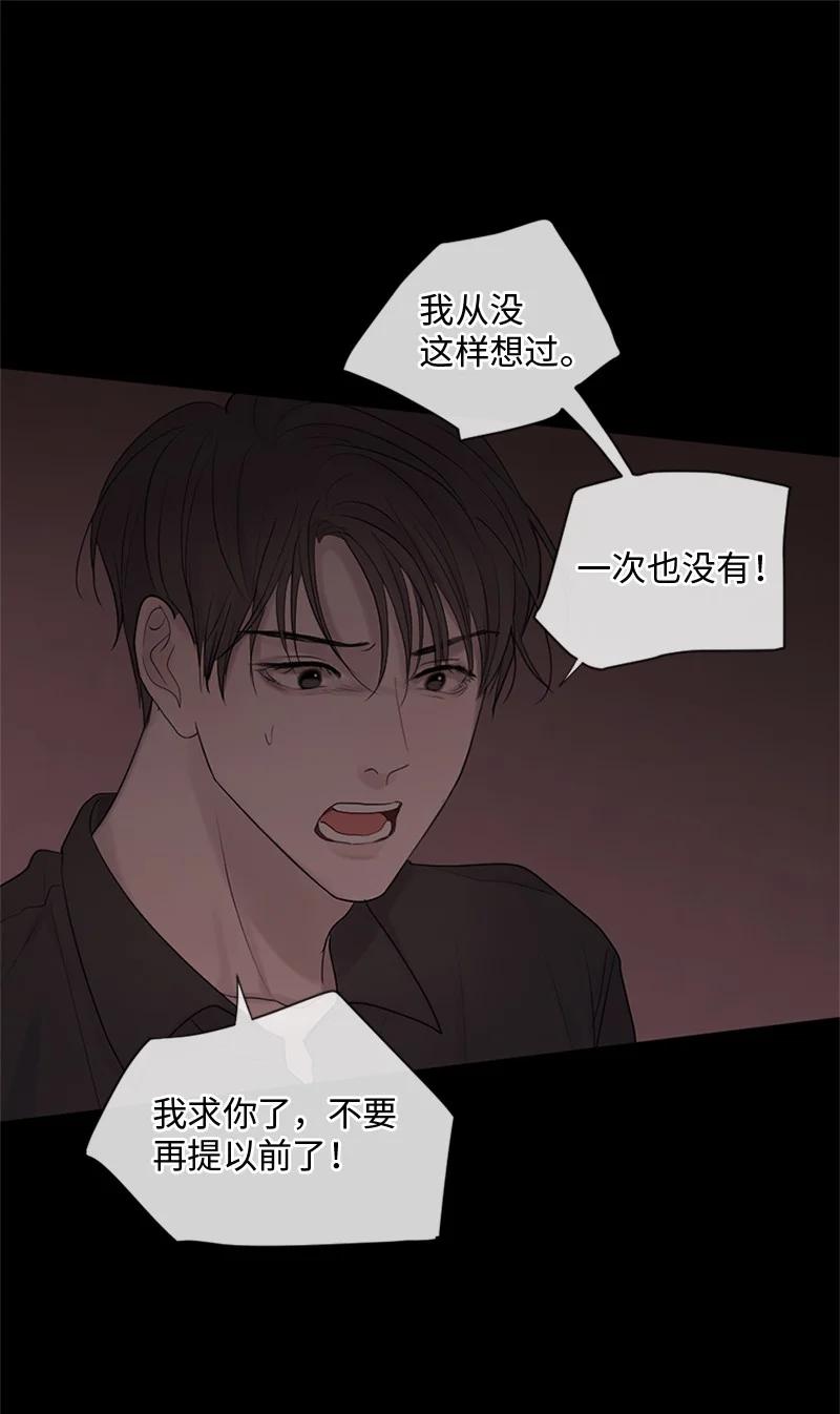 《守护你的梦境》19 他怎么会变成那个样子 第44页