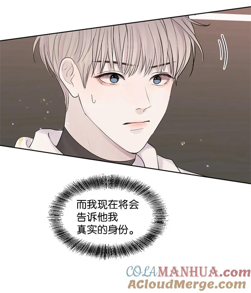 《守护你的梦境》19 他怎么会变成那个样子 第31页