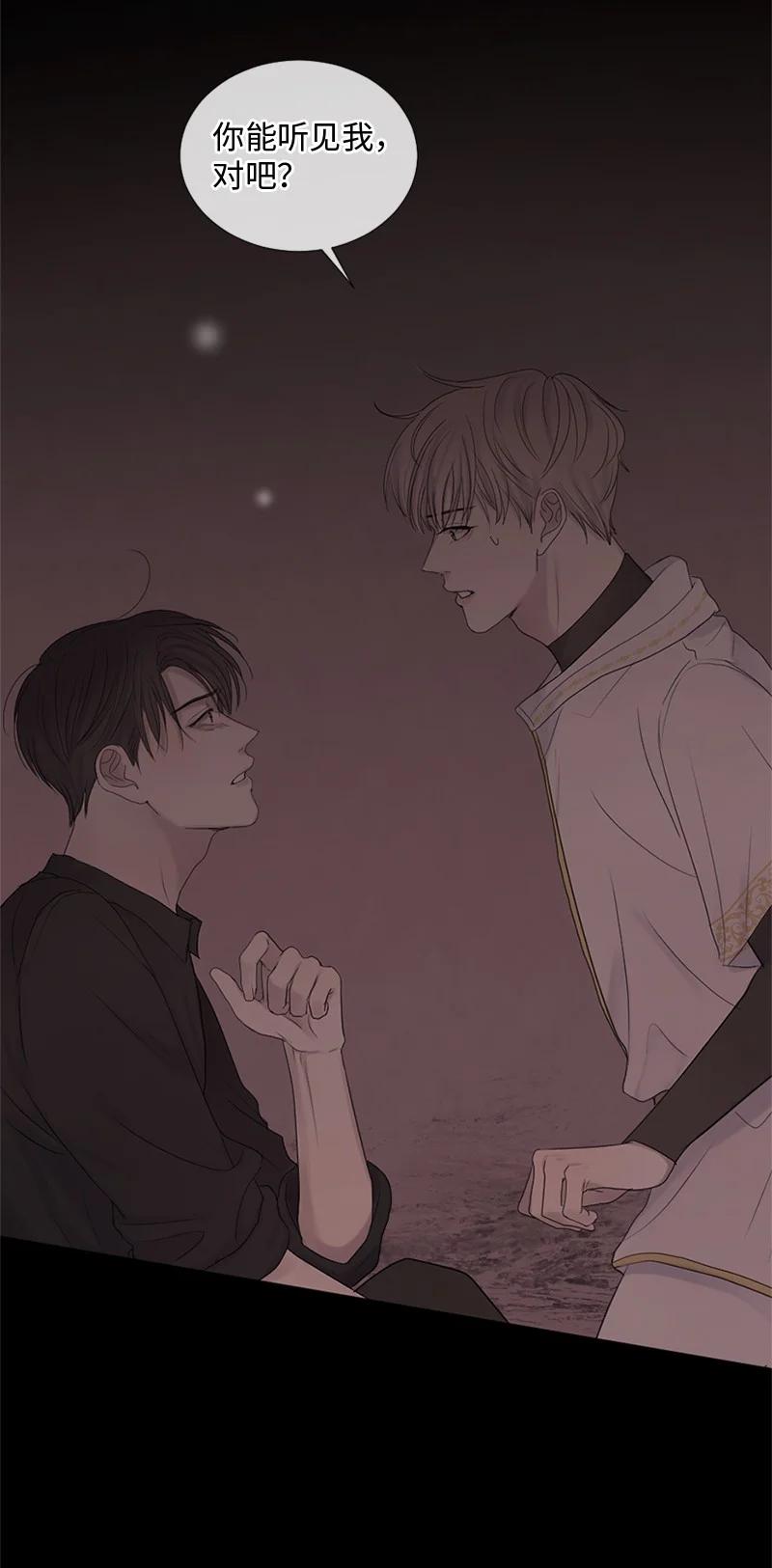 《守护你的梦境》19 他怎么会变成那个样子 第57页