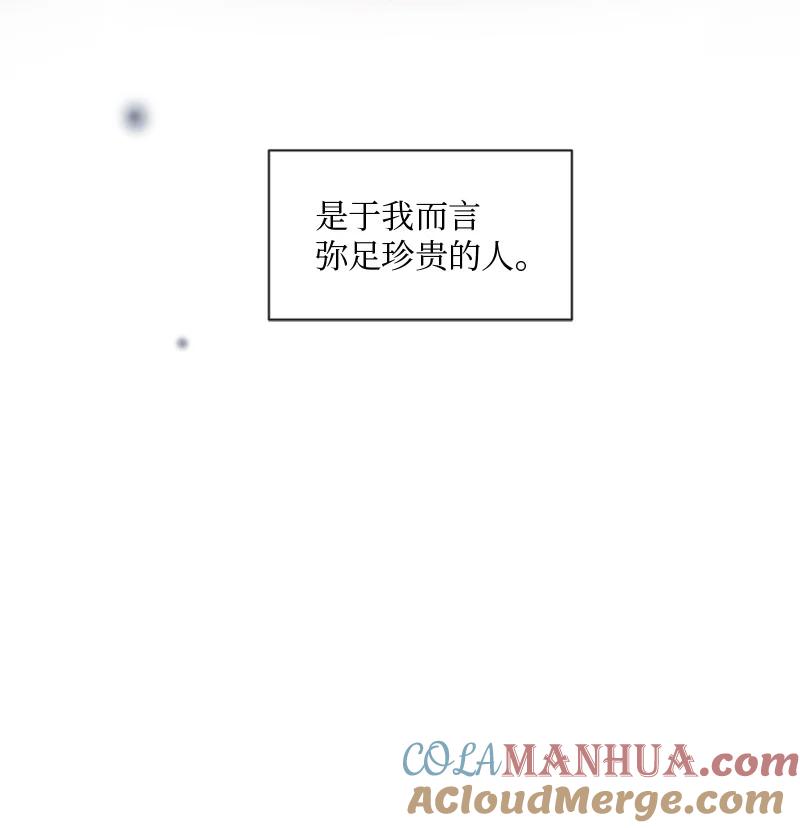 《守护你的梦境》19 他怎么会变成那个样子 第76页