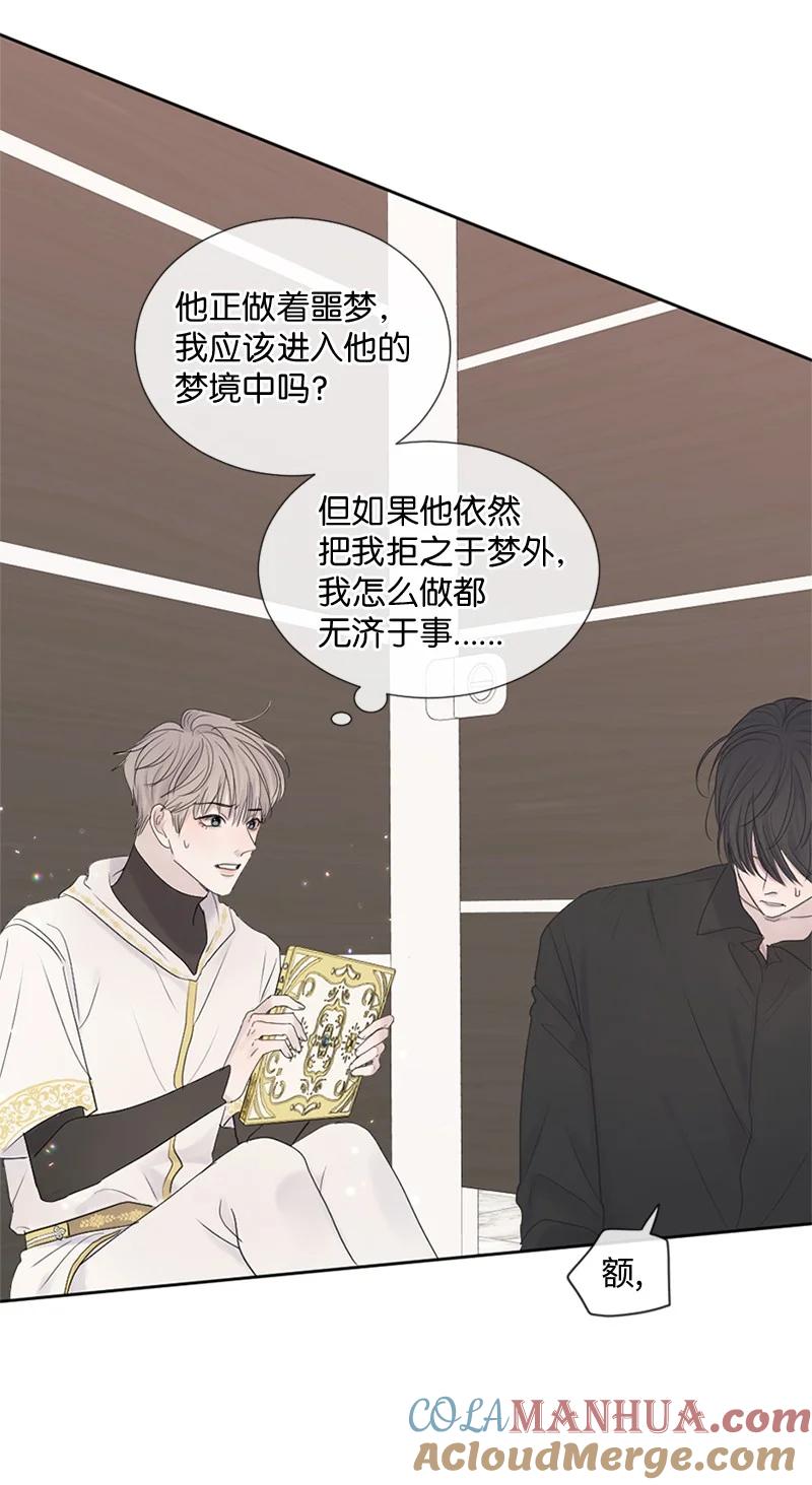 《守护你的梦境》19 他怎么会变成那个样子 第28页