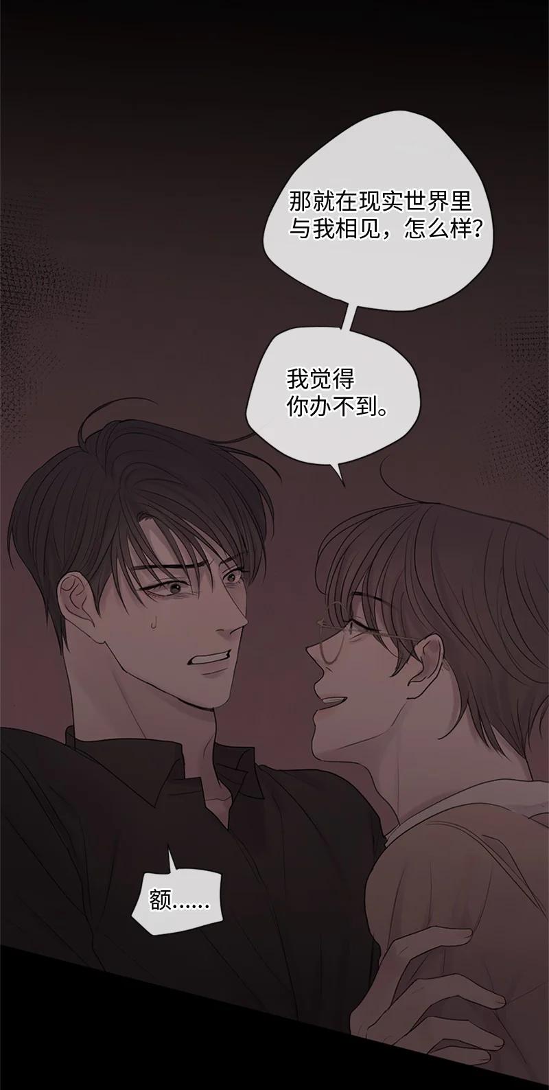 《守护你的梦境》19 他怎么会变成那个样子 第47页