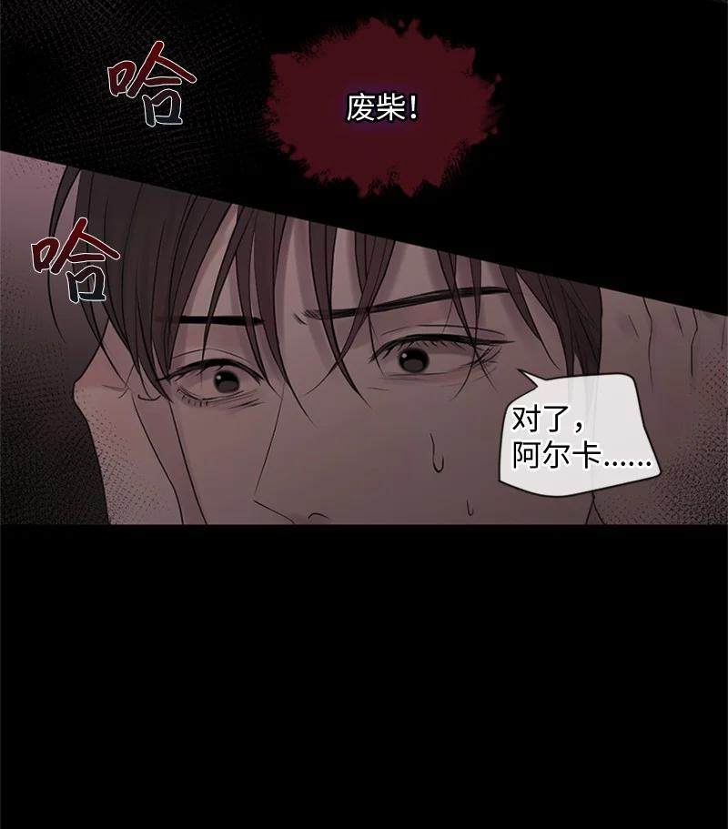 《守护你的梦境》19 他怎么会变成那个样子 第23页