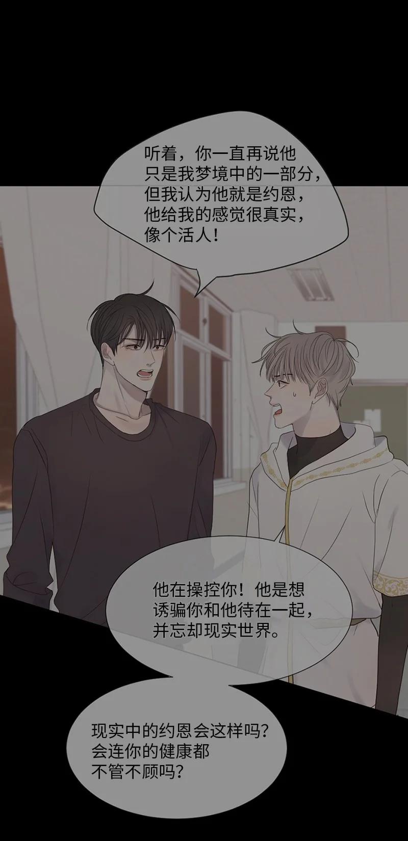 《守护你的梦境》19 他怎么会变成那个样子 第71页