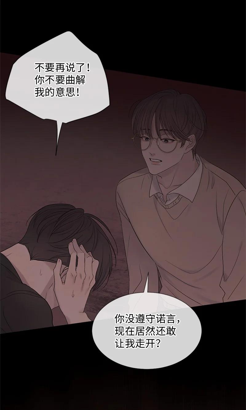 《守护你的梦境》19 他怎么会变成那个样子 第51页