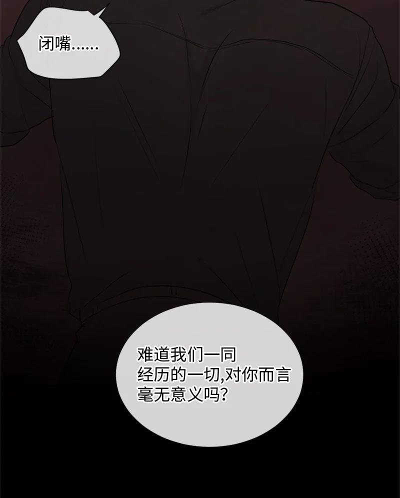 《守护你的梦境》19 他怎么会变成那个样子 第50页