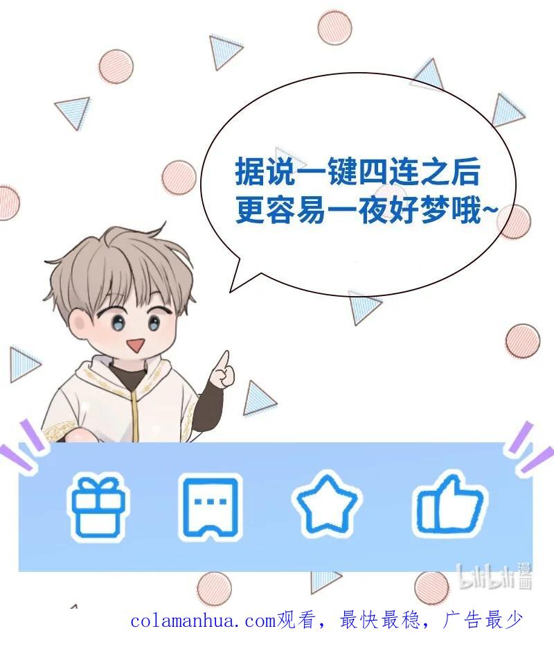 《守护你的梦境》19 他怎么会变成那个样子 第77页
