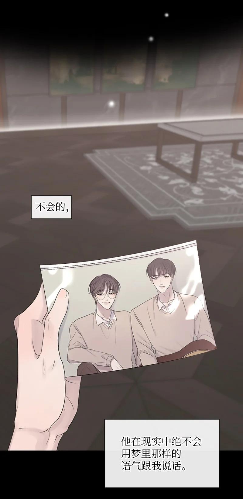 《守护你的梦境》19 他怎么会变成那个样子 第72页