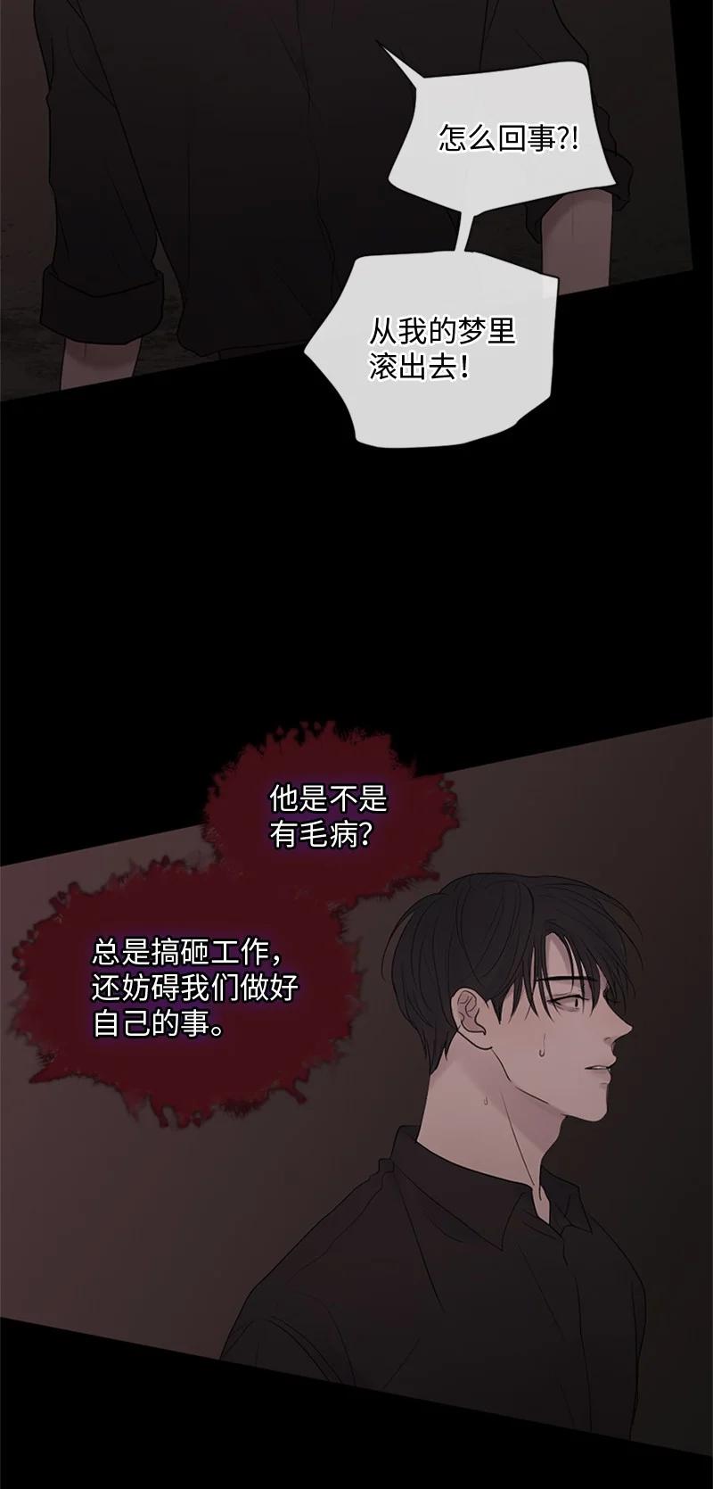 《守护你的梦境》19 他怎么会变成那个样子 第20页