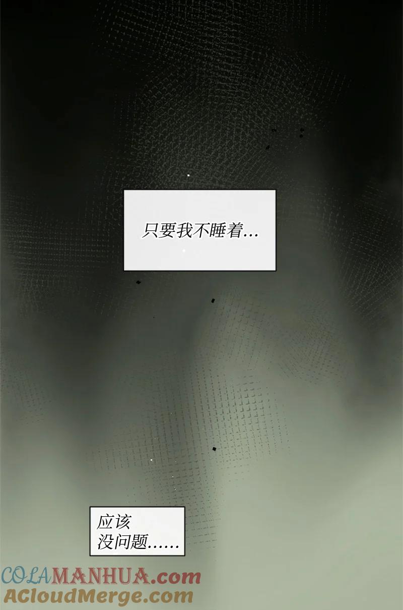《守护你的梦境》20 你是逃不出我的手掌心的 第31页