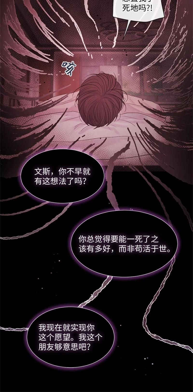 《守护你的梦境》20 你是逃不出我的手掌心的 第59页