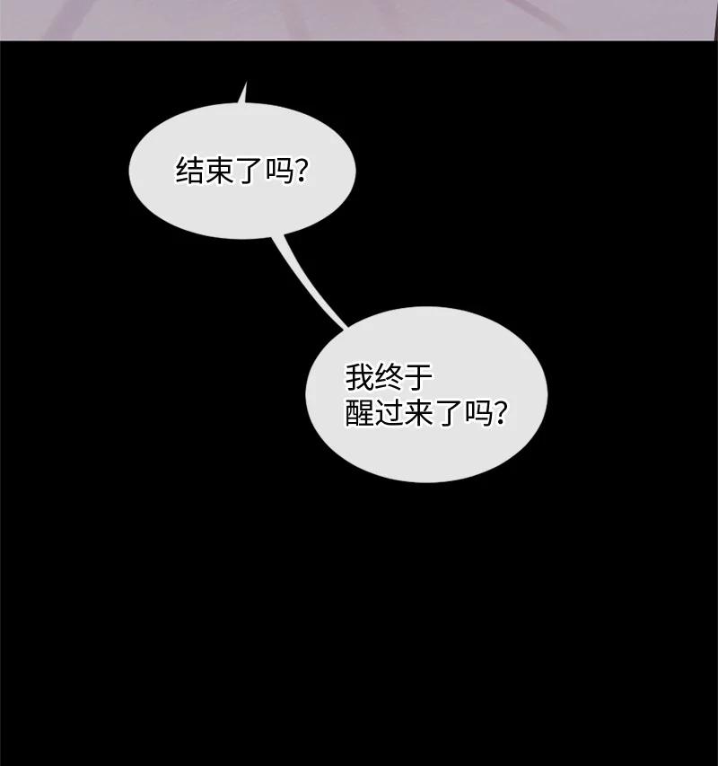 《守护你的梦境》20 你是逃不出我的手掌心的 第54页