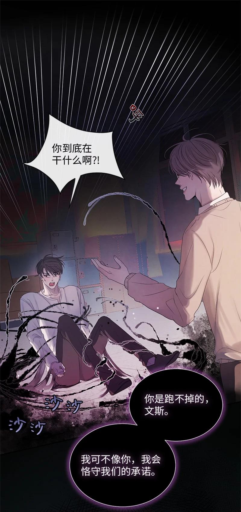 《守护你的梦境》20 你是逃不出我的手掌心的 第42页