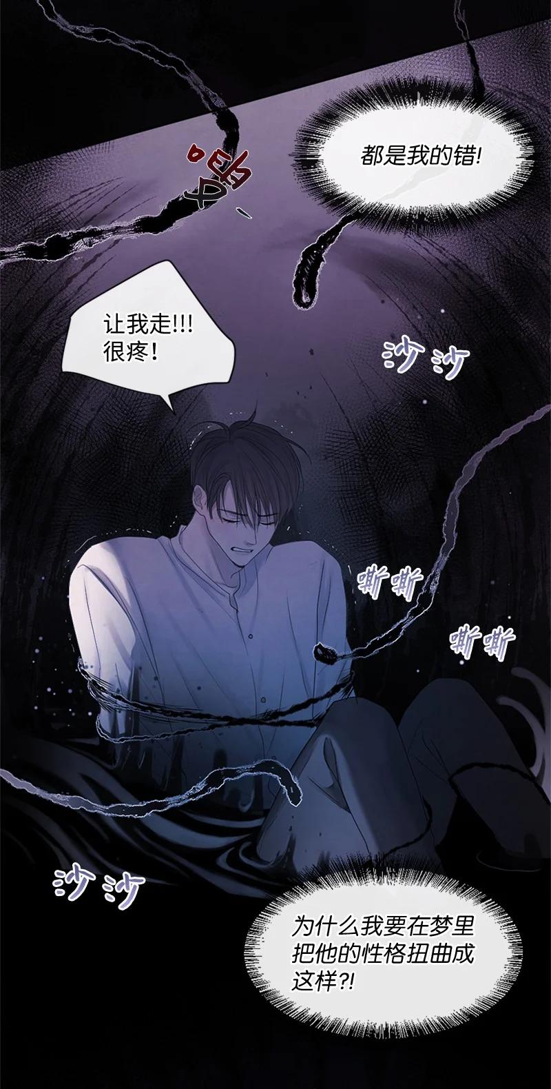 《守护你的梦境》20 你是逃不出我的手掌心的 第45页