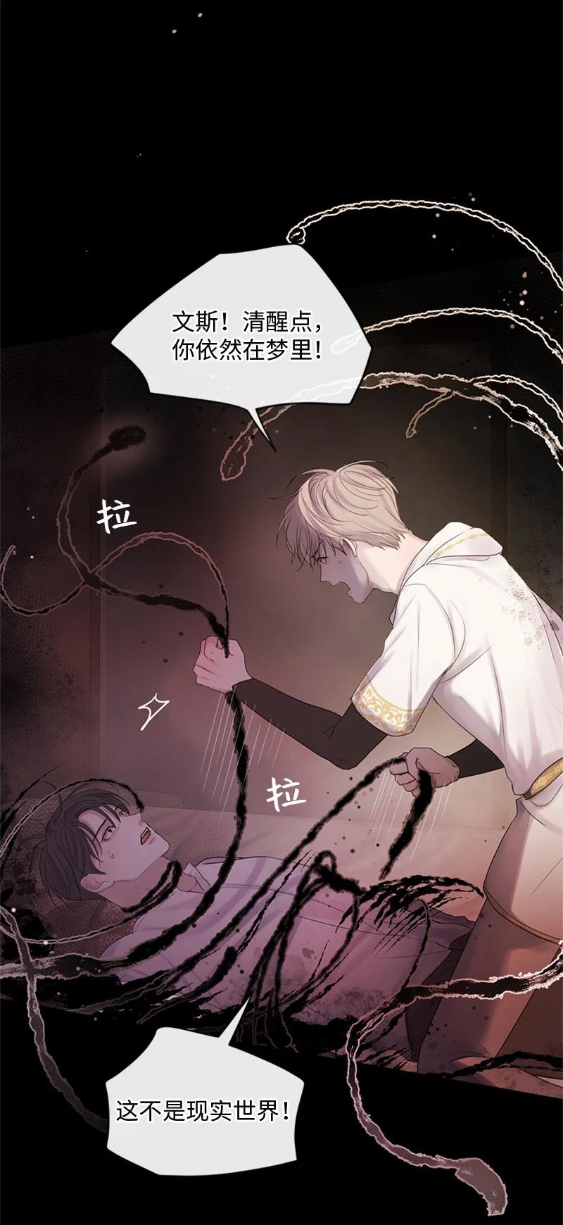 《守护你的梦境》20 你是逃不出我的手掌心的 第62页