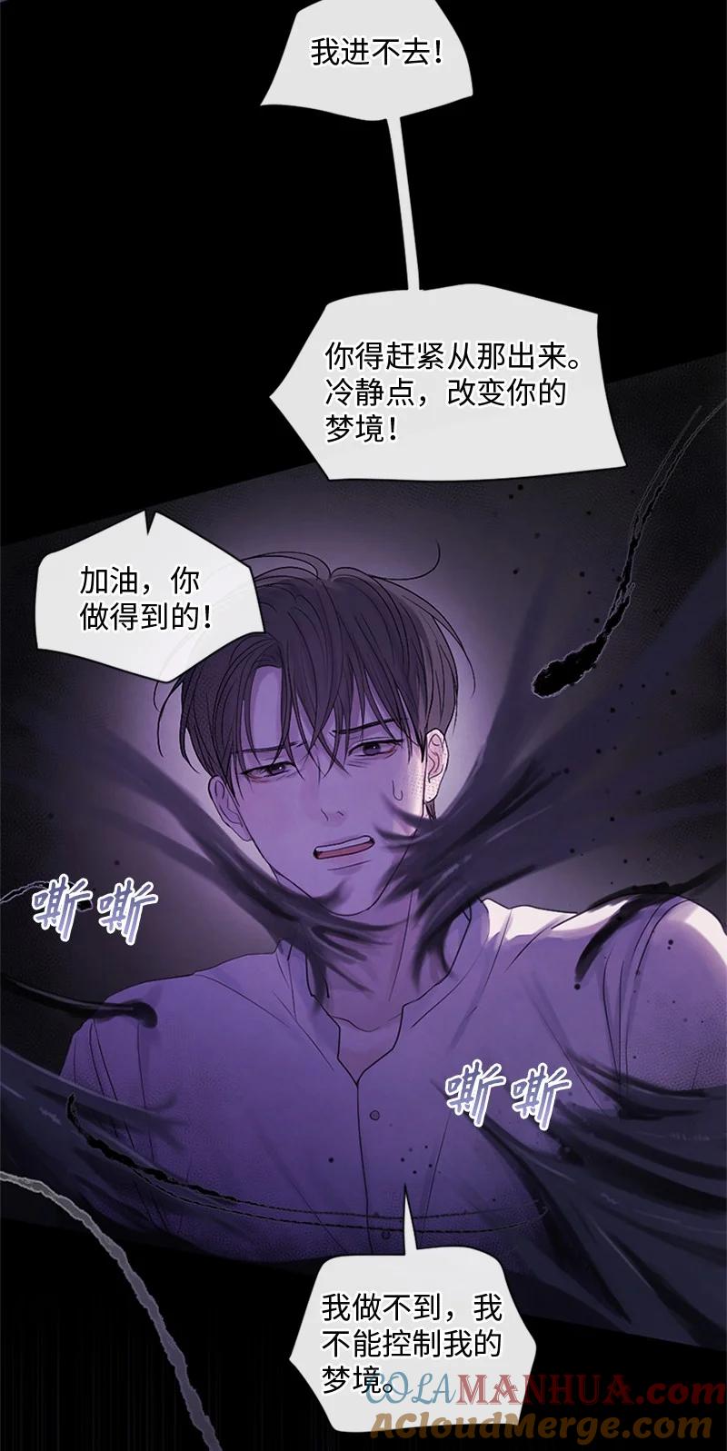 《守护你的梦境》20 你是逃不出我的手掌心的 第49页