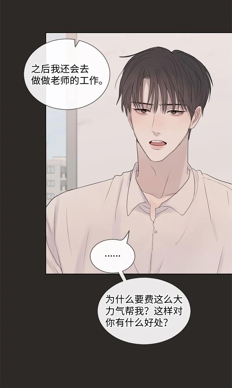 《守护你的梦境》20 你是逃不出我的手掌心的 第9页