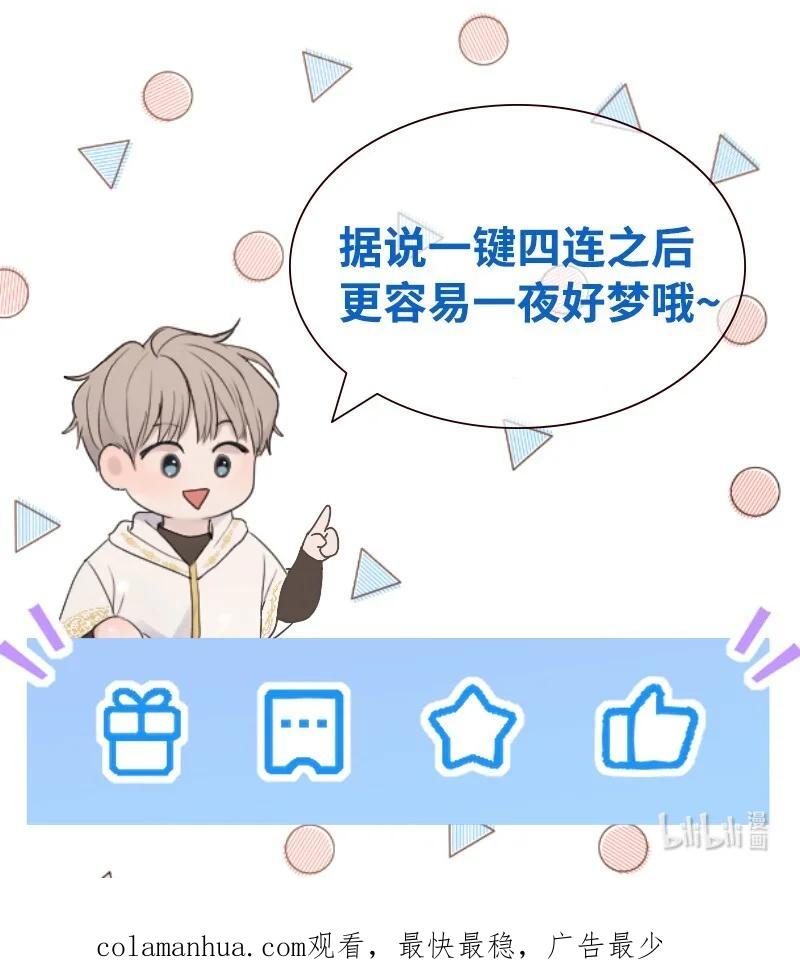《守护你的梦境》20 你是逃不出我的手掌心的 第68页