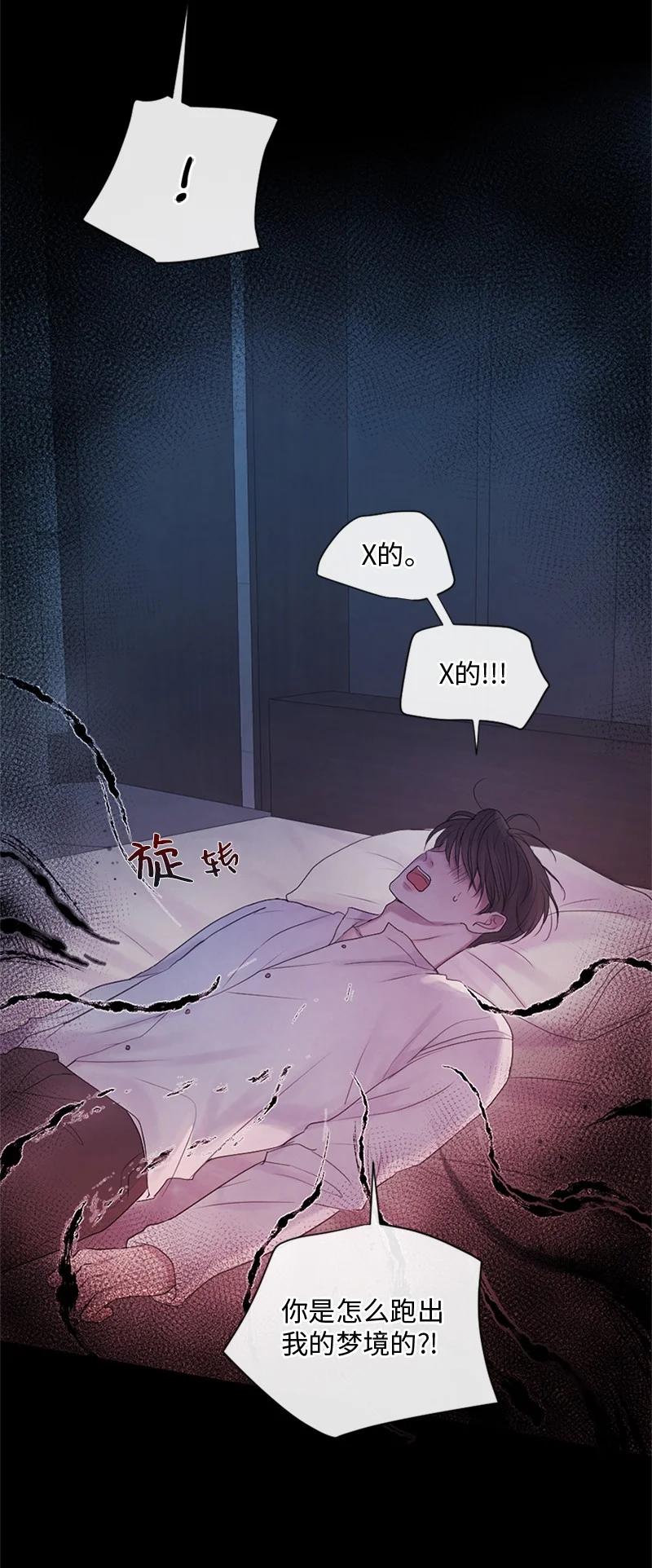 《守护你的梦境》20 你是逃不出我的手掌心的 第57页