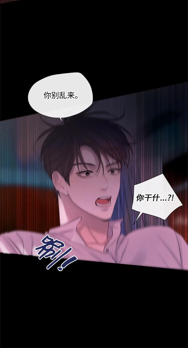 《守护你的梦境》20 你是逃不出我的手掌心的 第41页