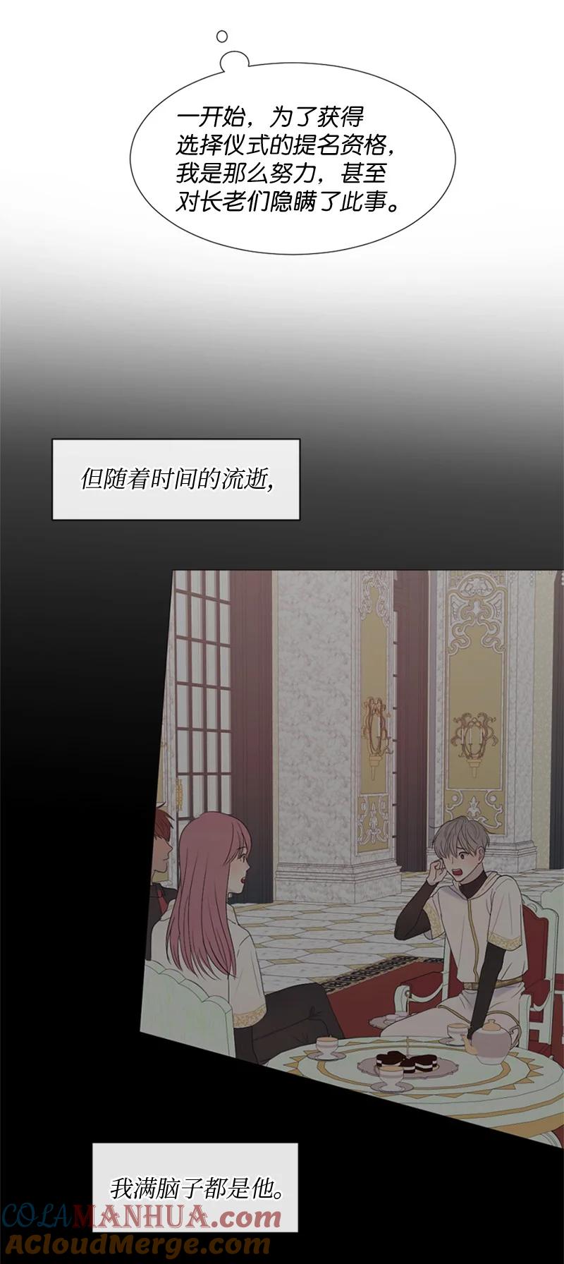 《守护你的梦境》21 我还在做梦吗 第13页