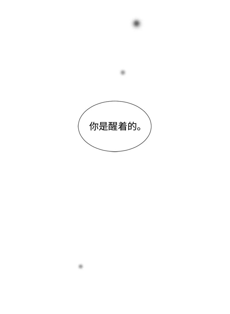 《守护你的梦境》21 我还在做梦吗 第60页