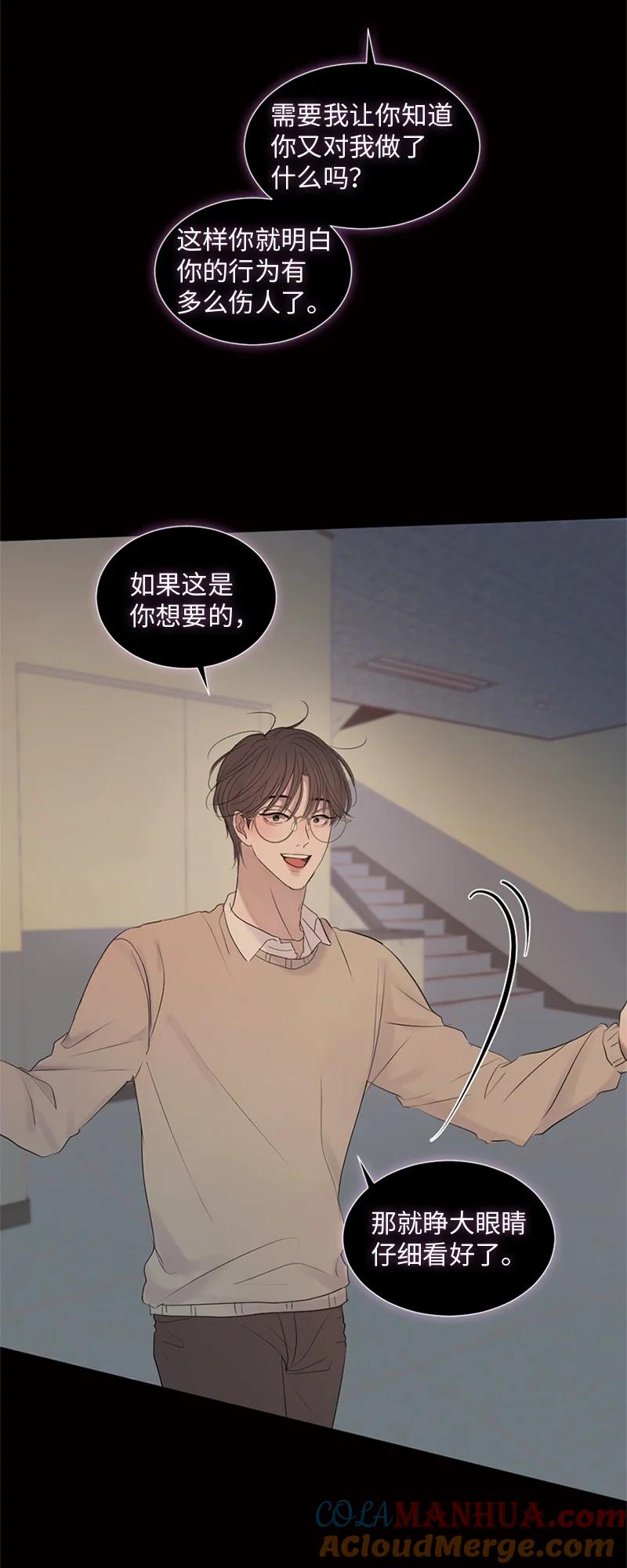 《守护你的梦境》21 我还在做梦吗 第43页