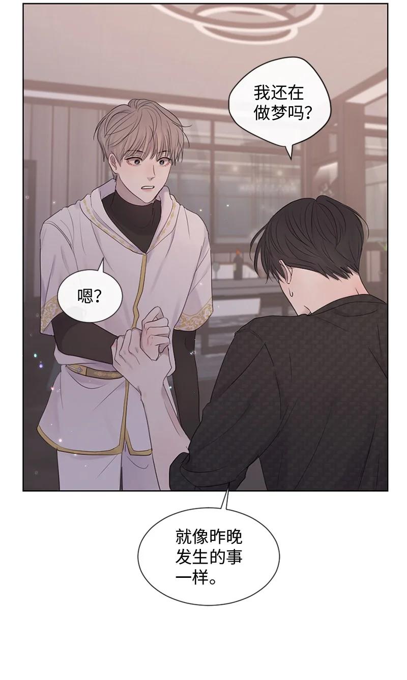 《守护你的梦境》21 我还在做梦吗 第54页