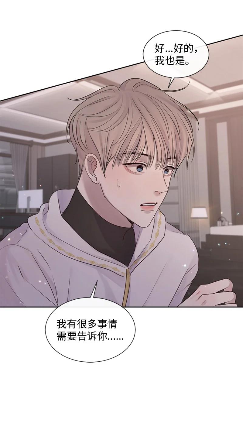 《守护你的梦境》21 我还在做梦吗 第56页