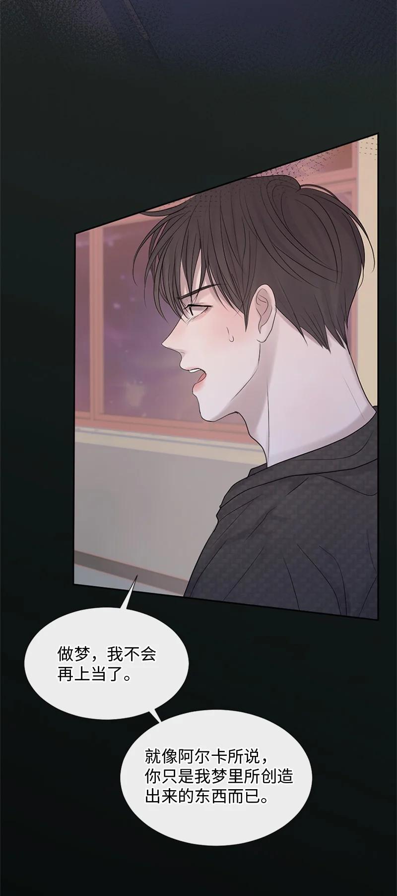 《守护你的梦境》21 我还在做梦吗 第35页