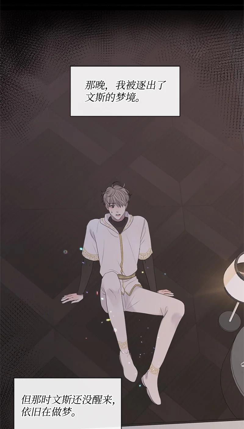 《守护你的梦境》21 我还在做梦吗 第2页
