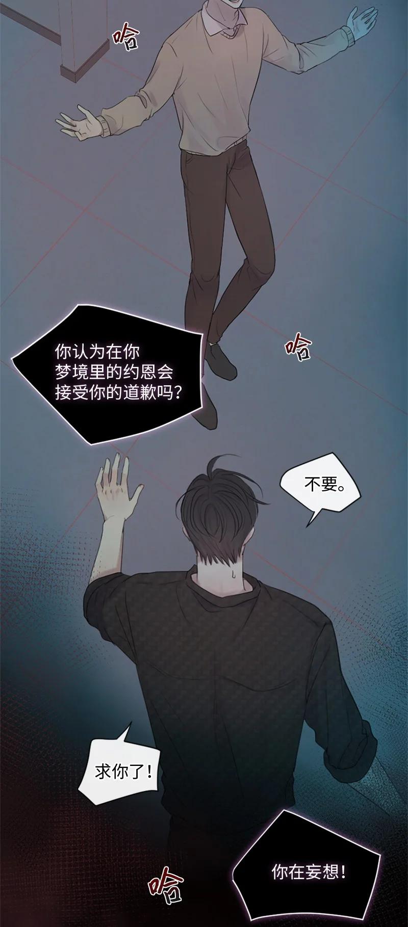 《守护你的梦境》21 我还在做梦吗 第45页