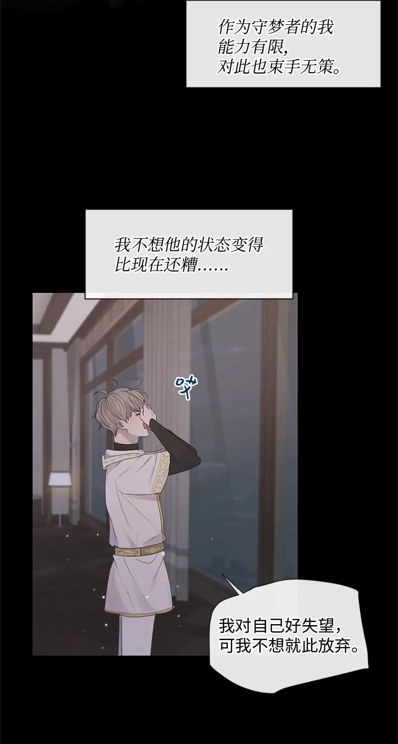 《守护你的梦境》21 我还在做梦吗 第8页