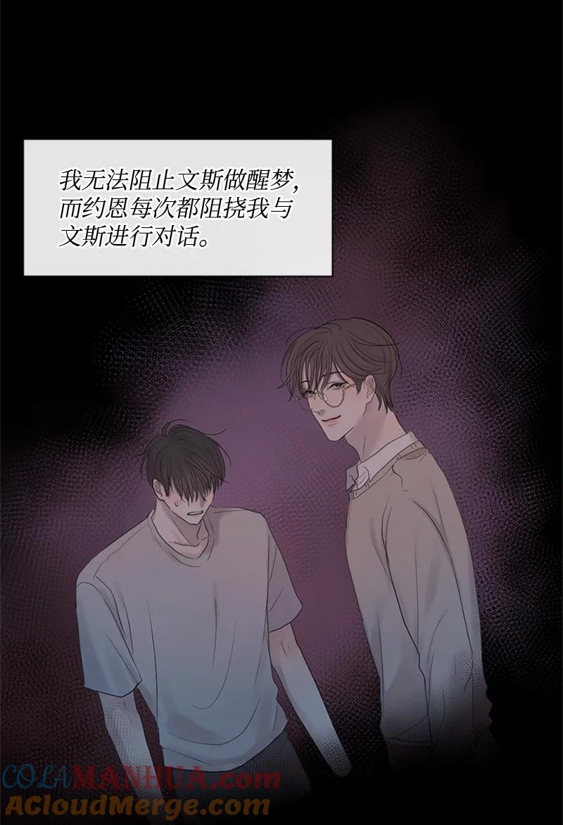 《守护你的梦境》21 我还在做梦吗 第7页