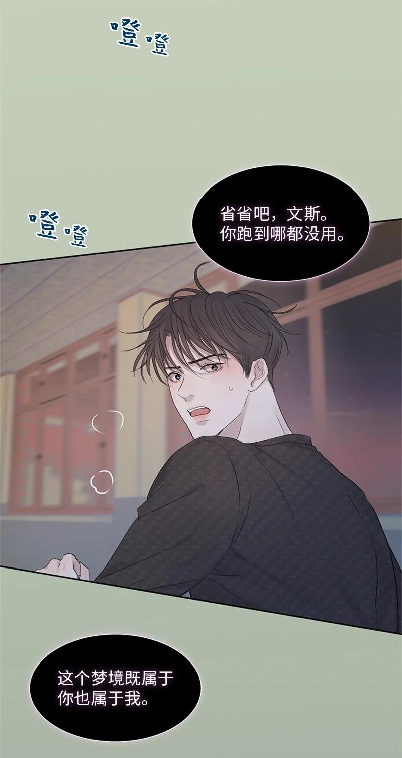 《守护你的梦境》21 我还在做梦吗 第32页