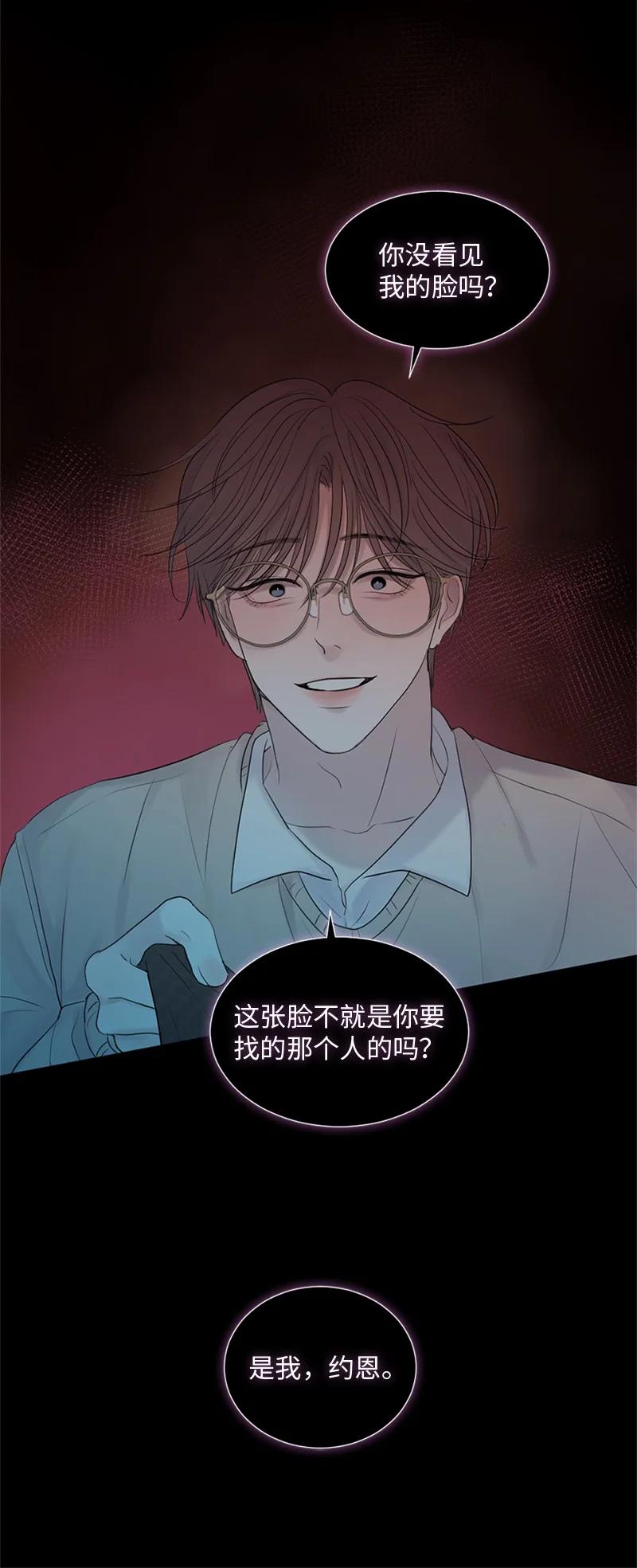 《守护你的梦境》21 我还在做梦吗 第39页