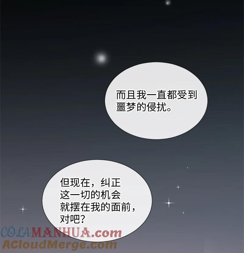 《守护你的梦境》22 纠错 第67页