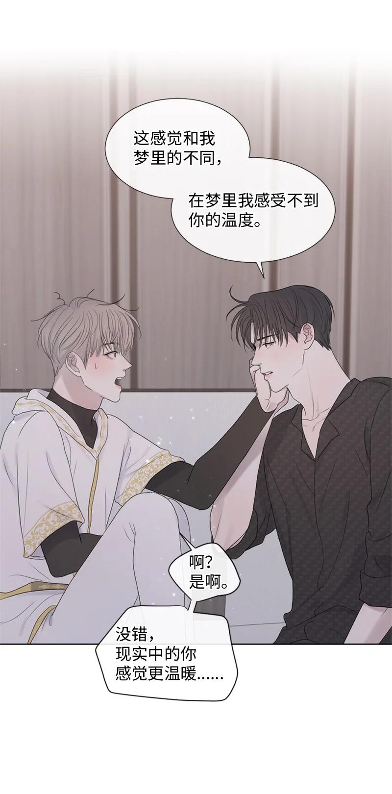 《守护你的梦境》22 纠错 第57页
