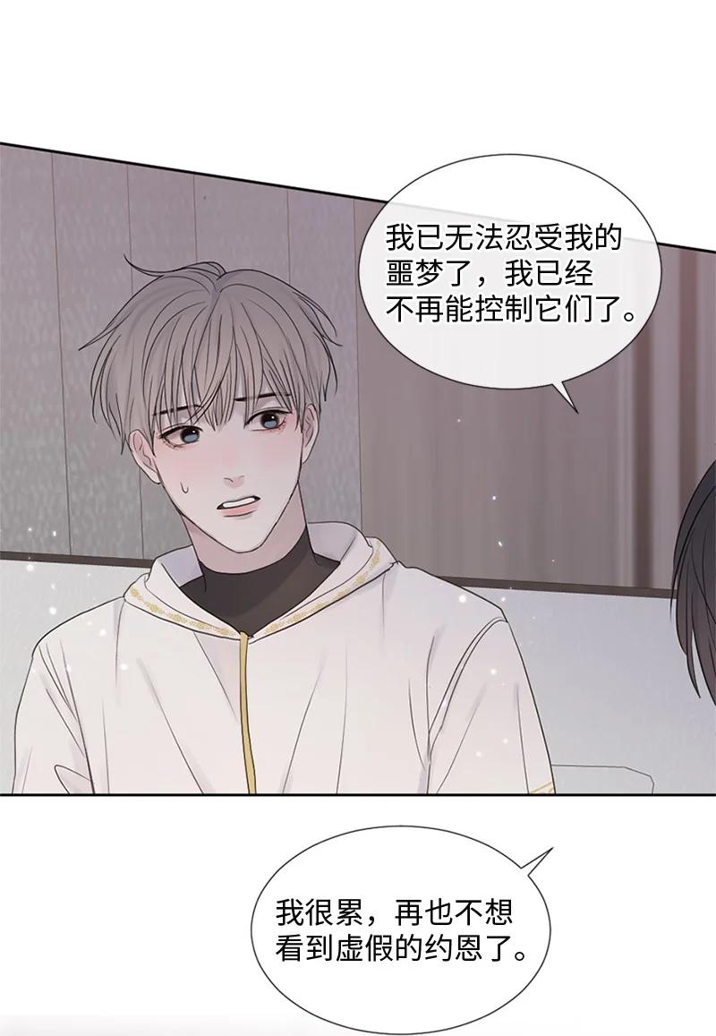 《守护你的梦境》22 纠错 第38页
