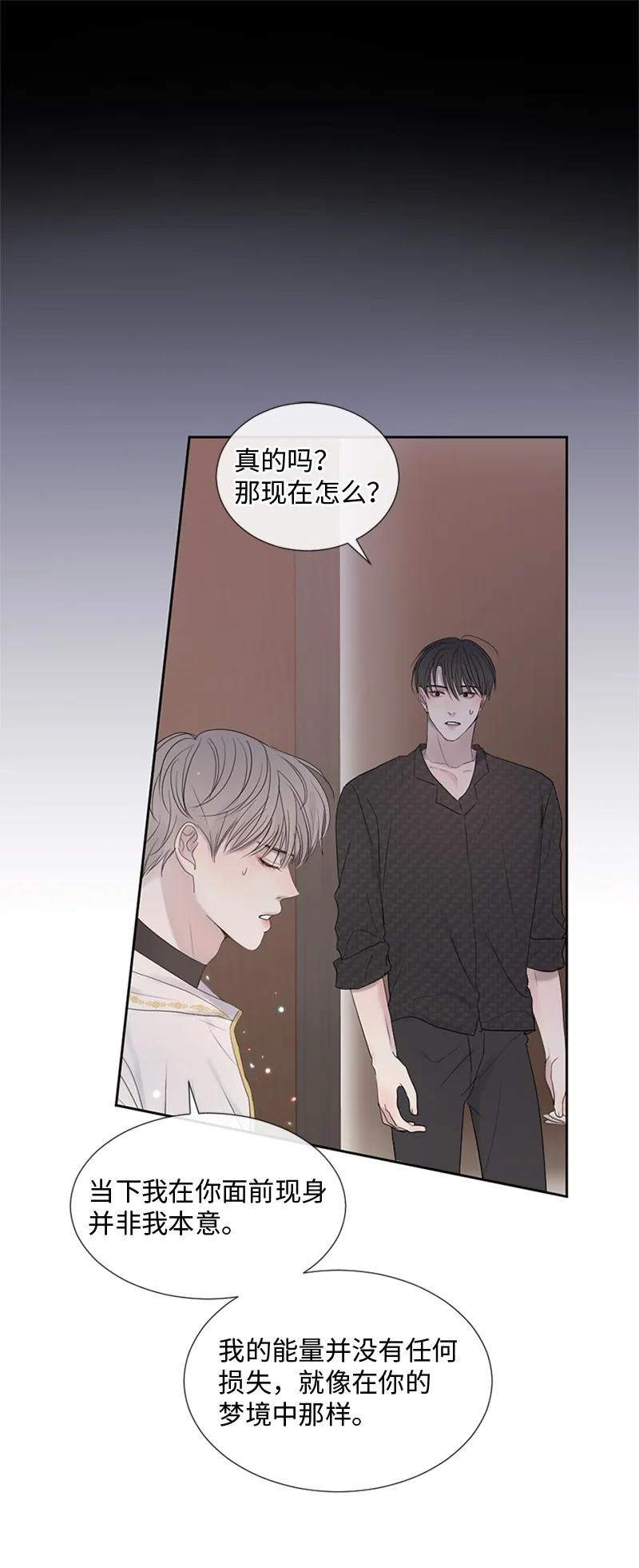 《守护你的梦境》22 纠错 第21页