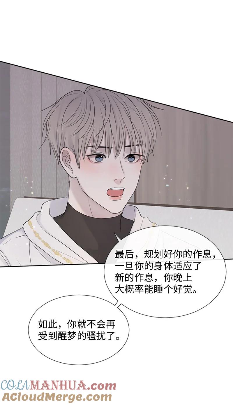 《守护你的梦境》22 纠错 第43页