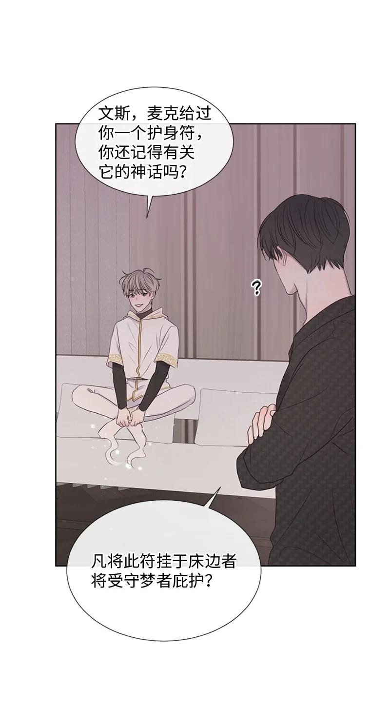 《守护你的梦境》22 纠错 第14页