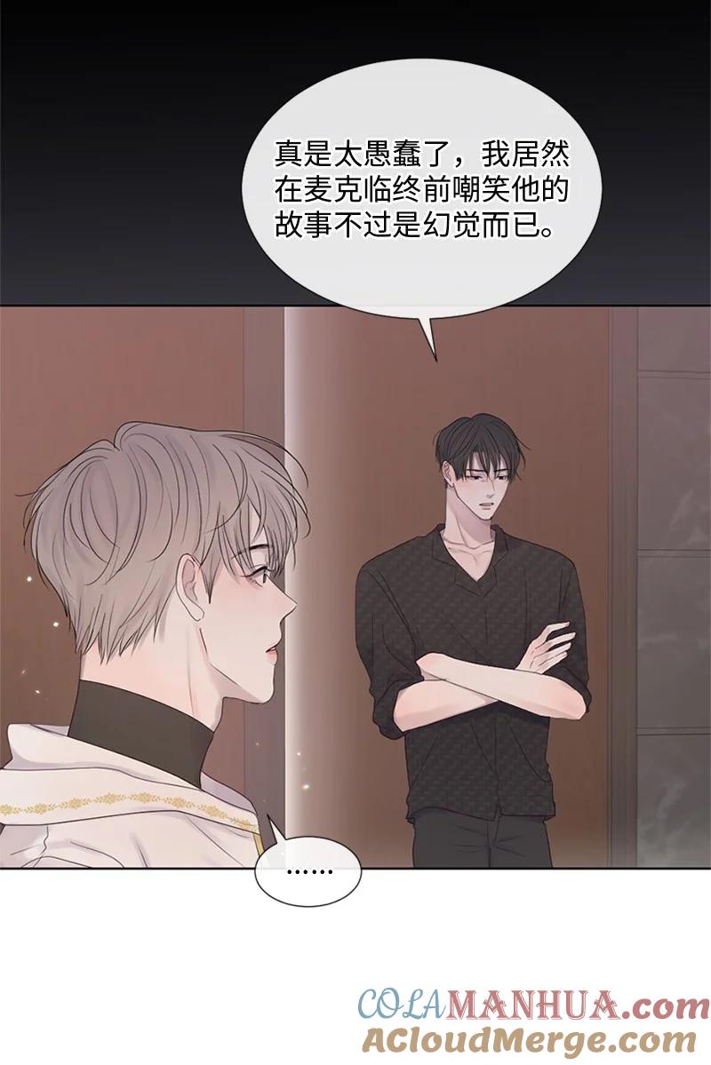 《守护你的梦境》22 纠错 第13页