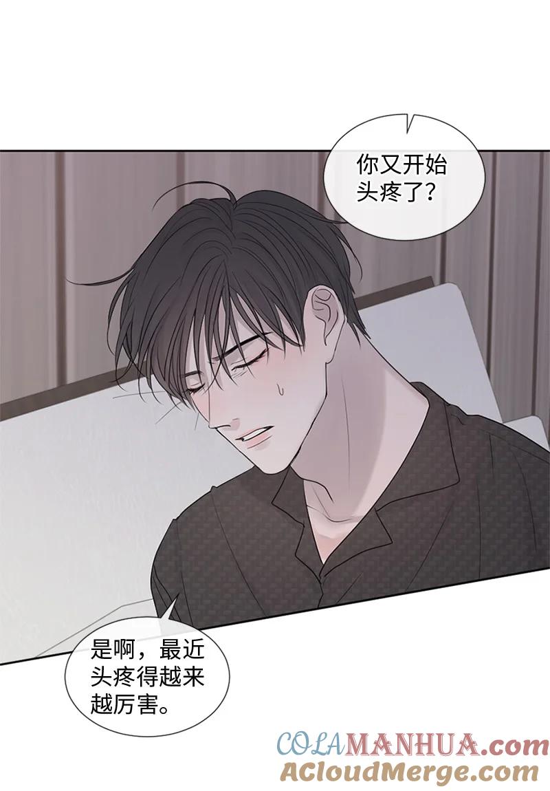 《守护你的梦境》22 纠错 第49页