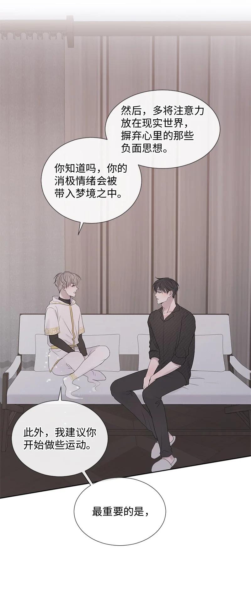 《守护你的梦境》22 纠错 第41页