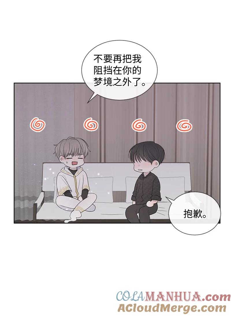 《守护你的梦境》22 纠错 第46页
