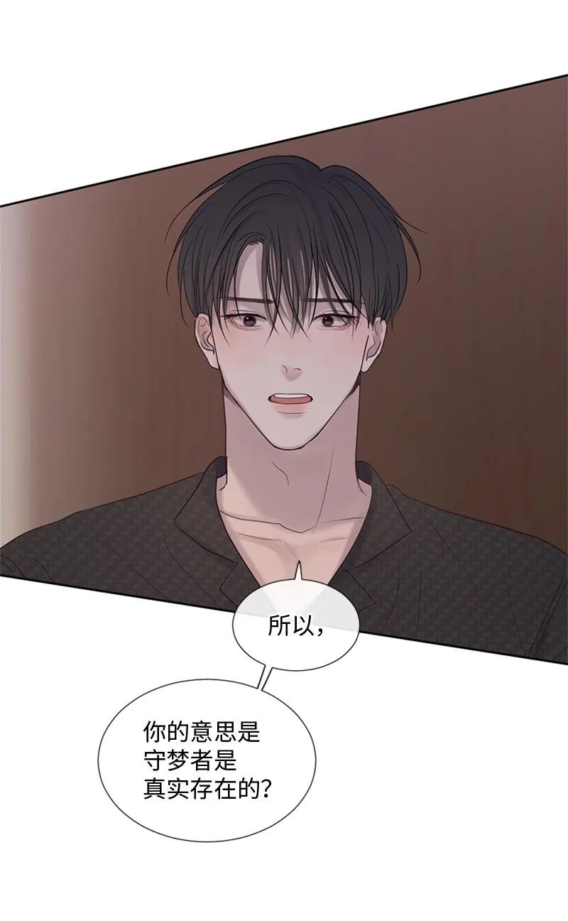 《守护你的梦境》22 纠错 第8页