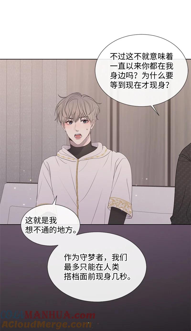 《守护你的梦境》22 纠错 第19页