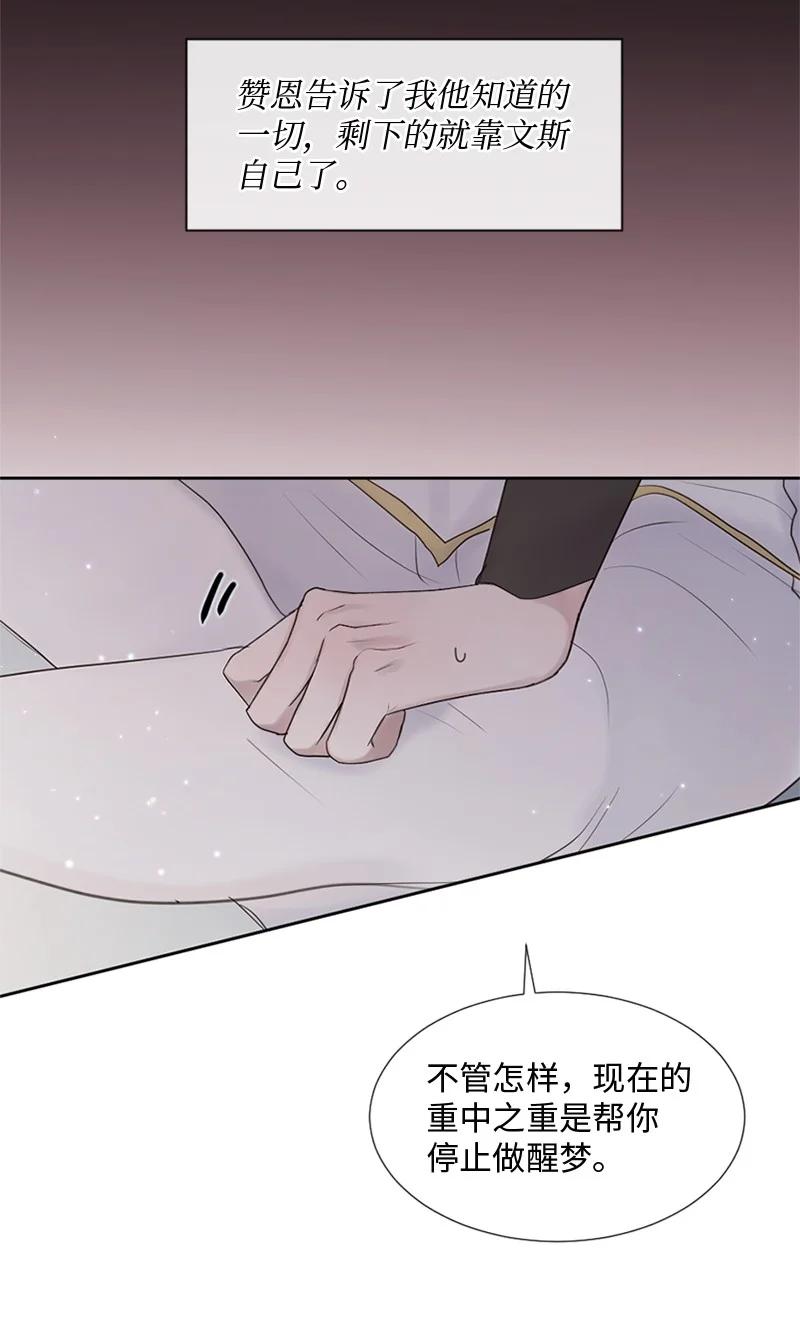 《守护你的梦境》22 纠错 第36页