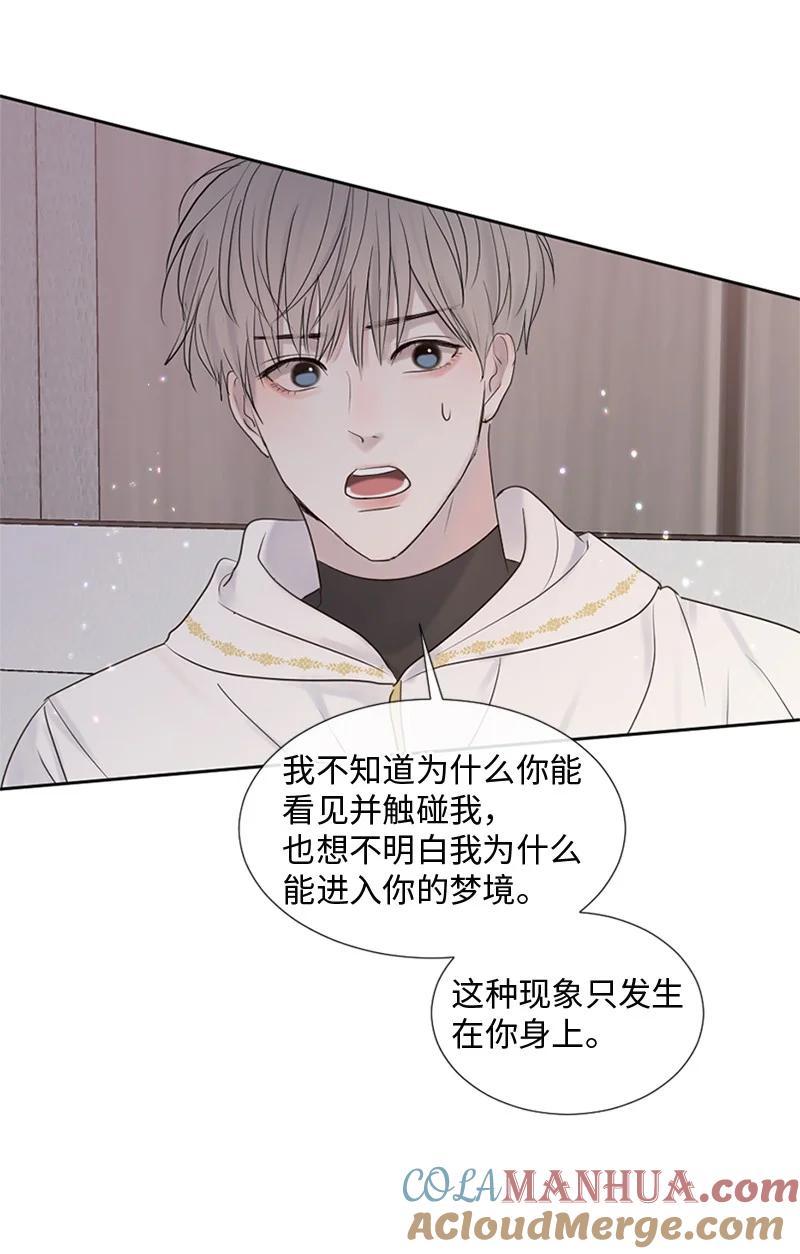《守护你的梦境》22 纠错 第22页